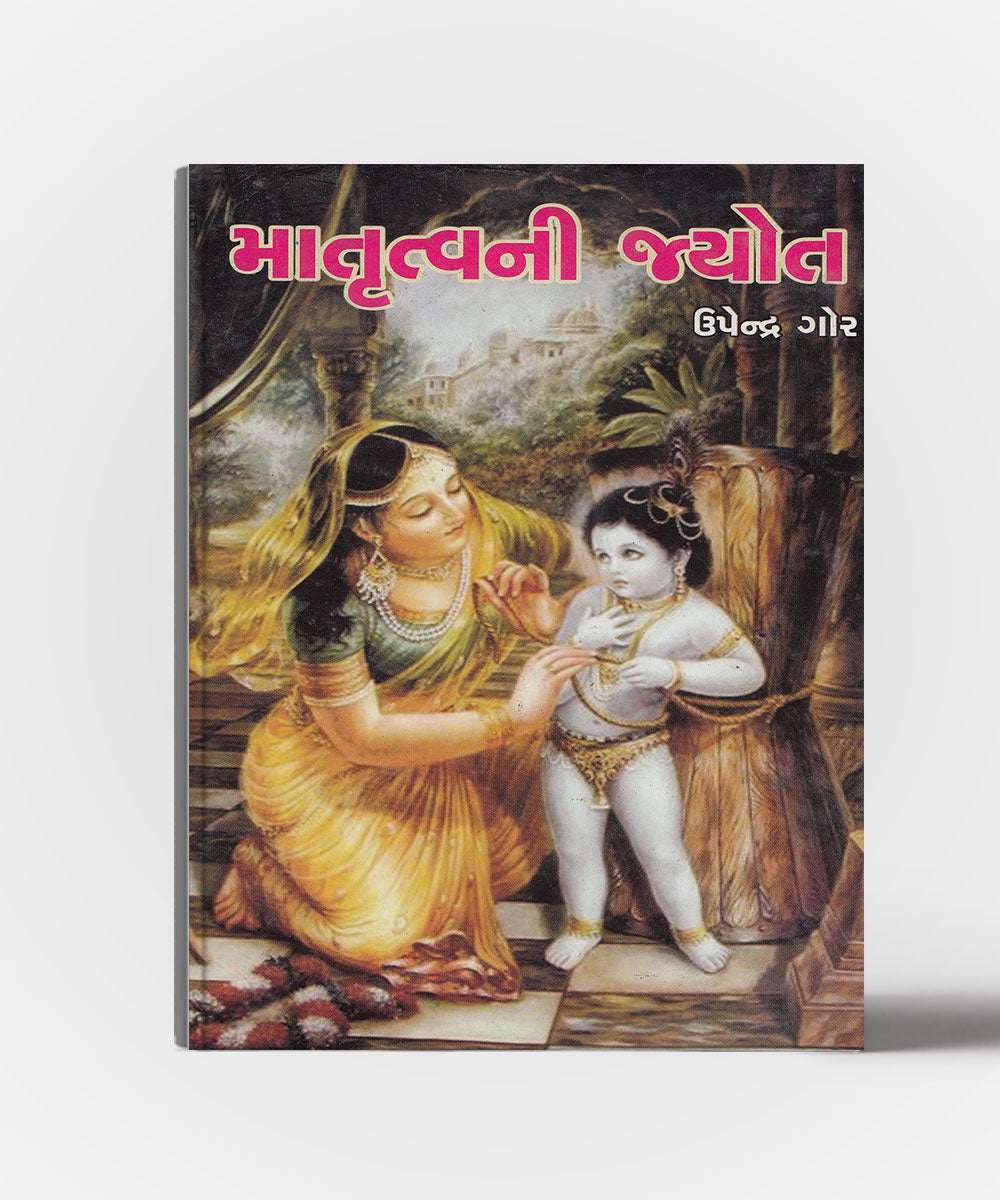 Matrutvani Jyot