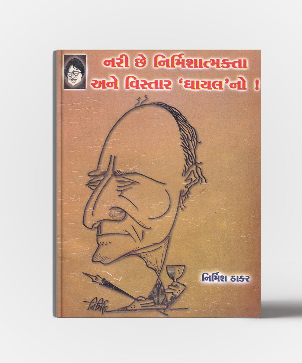 Nari chhe Nirmishatmakta ane vistar 'ghayal'no!