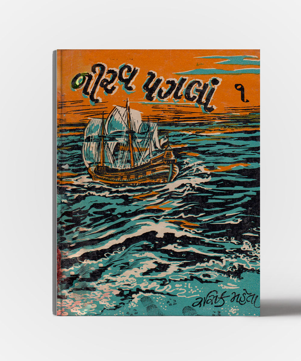 Neerav Pagla Vol. 1 & 2