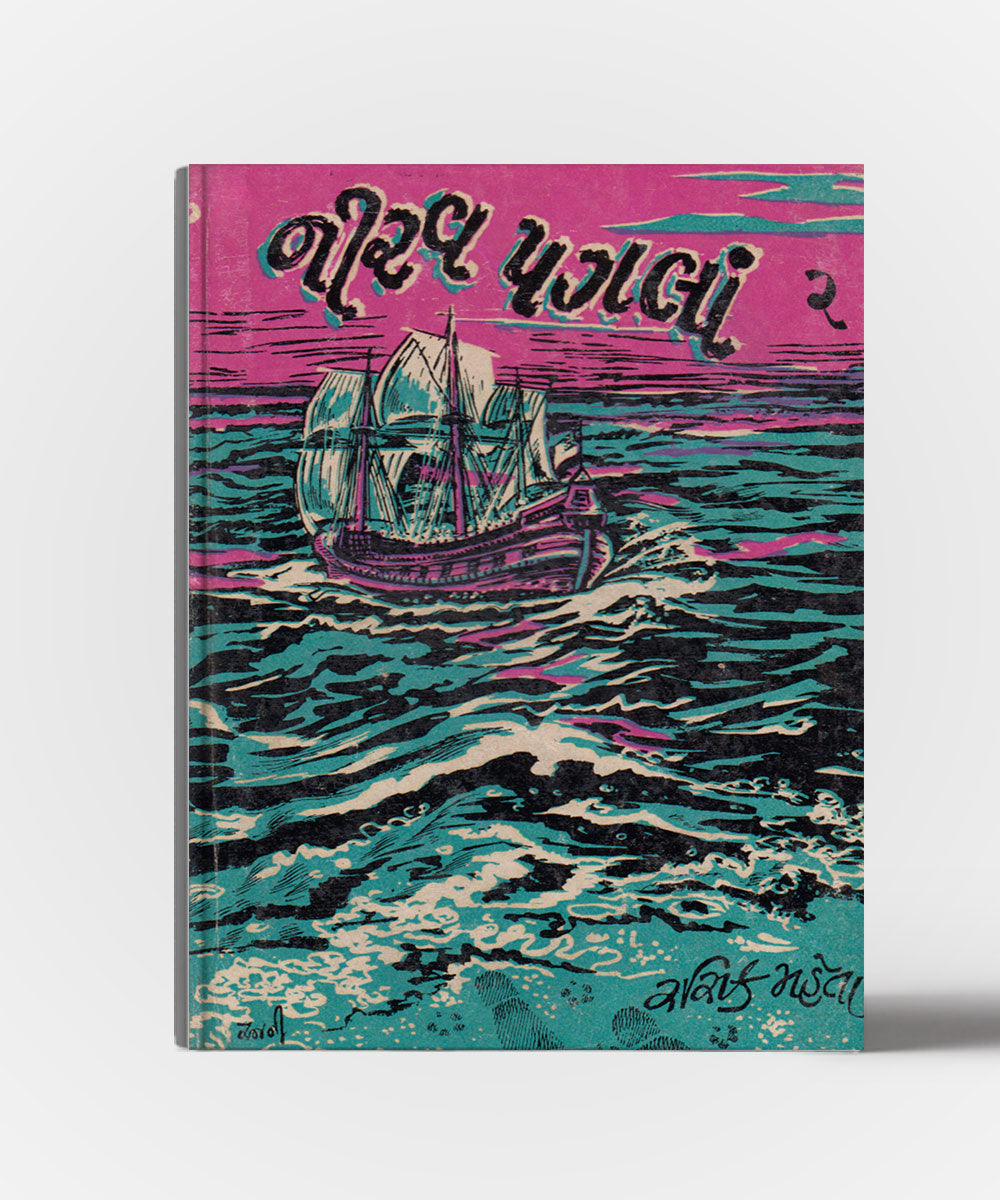 Neerav Pagla Vol. 1 & 2