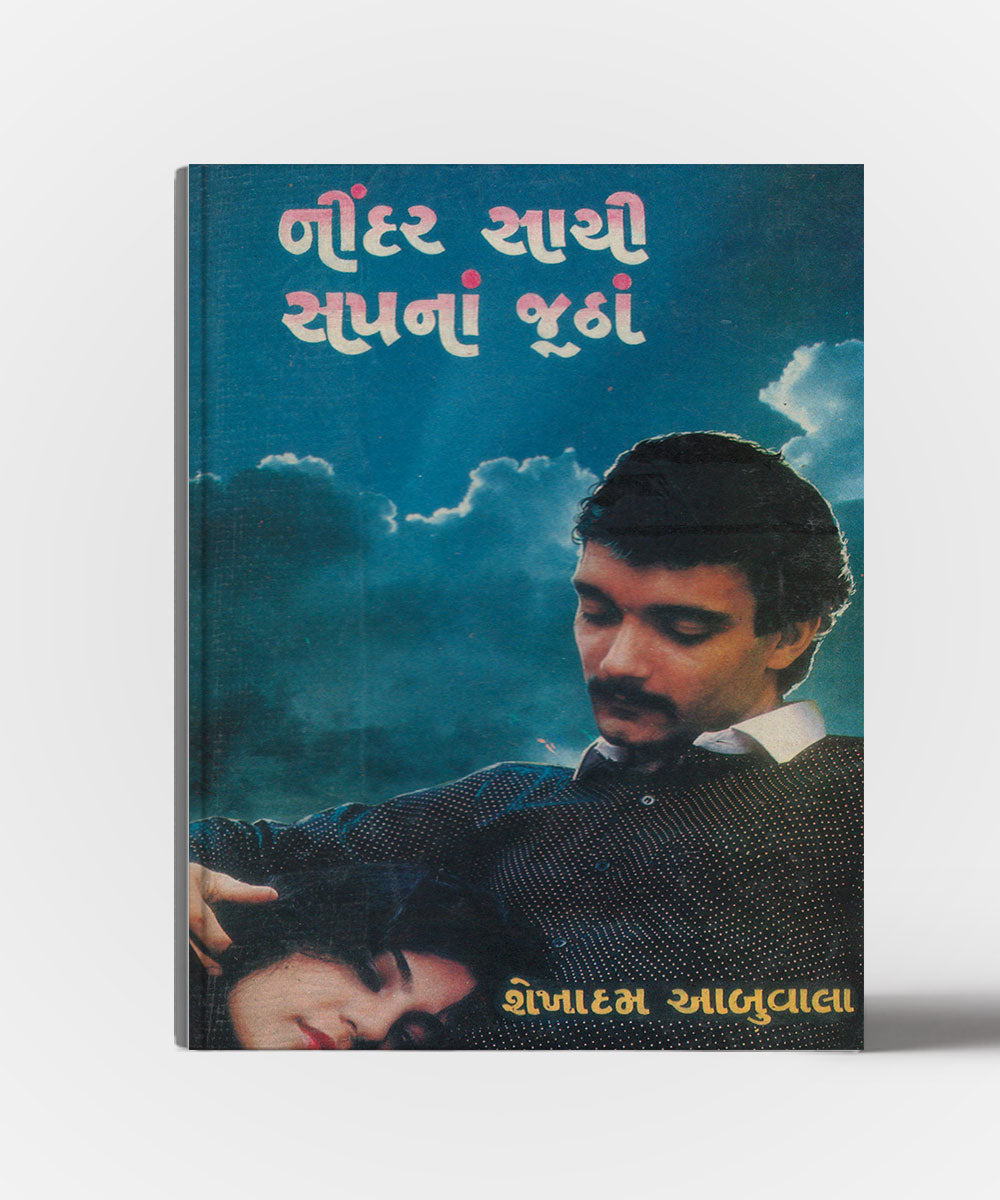Neendar Saachi Sapna Jootha