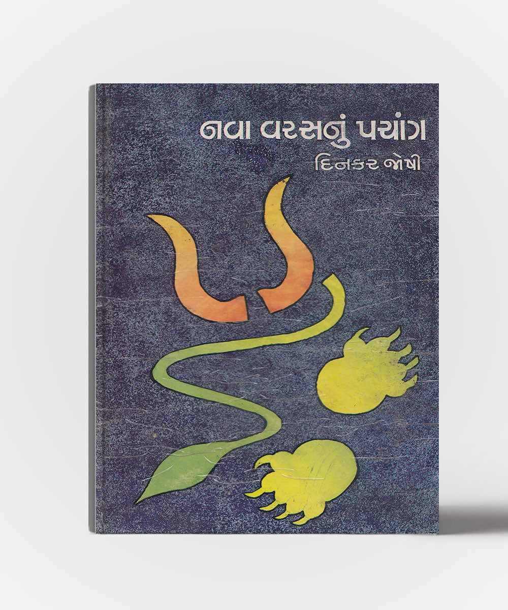 Nava varasnu Panchang