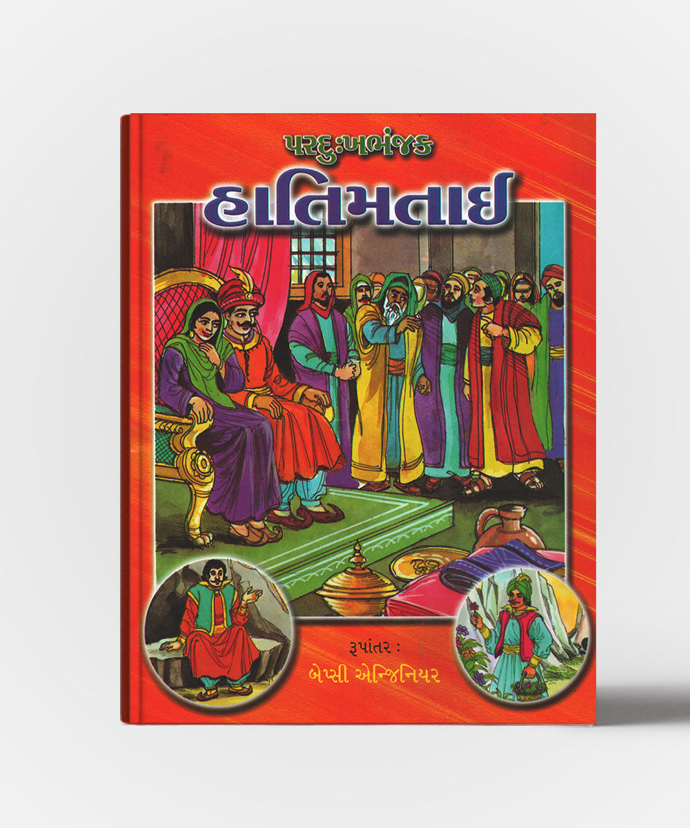 Pardukhbhanjak Hatimtai
