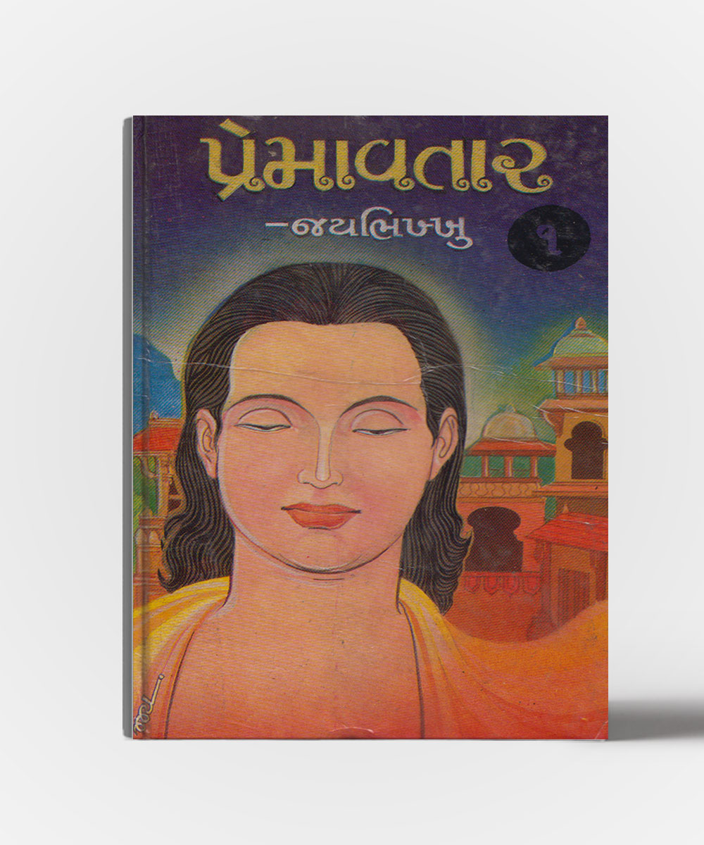 Premavatar Vol. 1 & 2