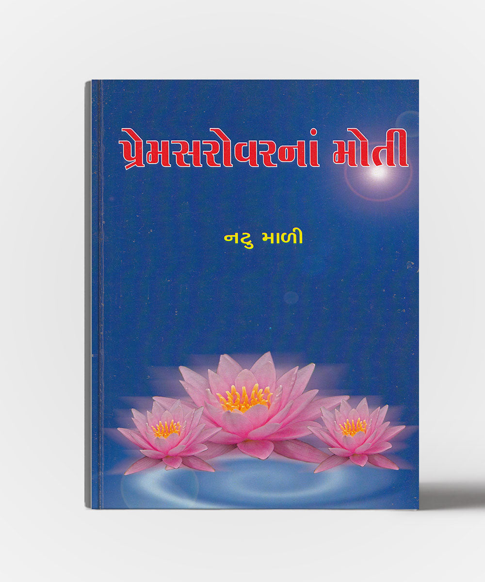 Premsarovarna Moti