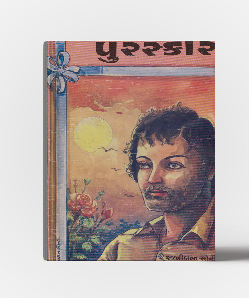 Puraskar