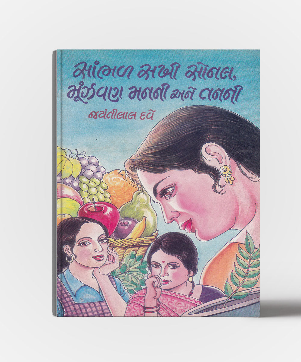 Sambhal Sakhi Sonal..