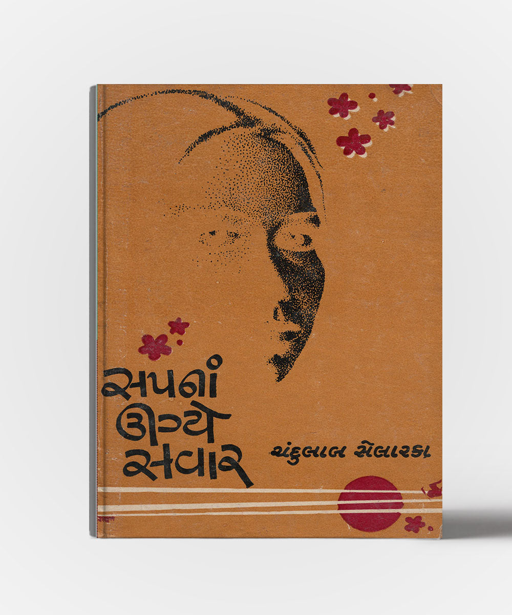 Sapana Ugye Savar