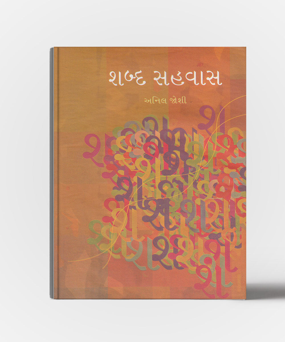 Shabd Sahvas