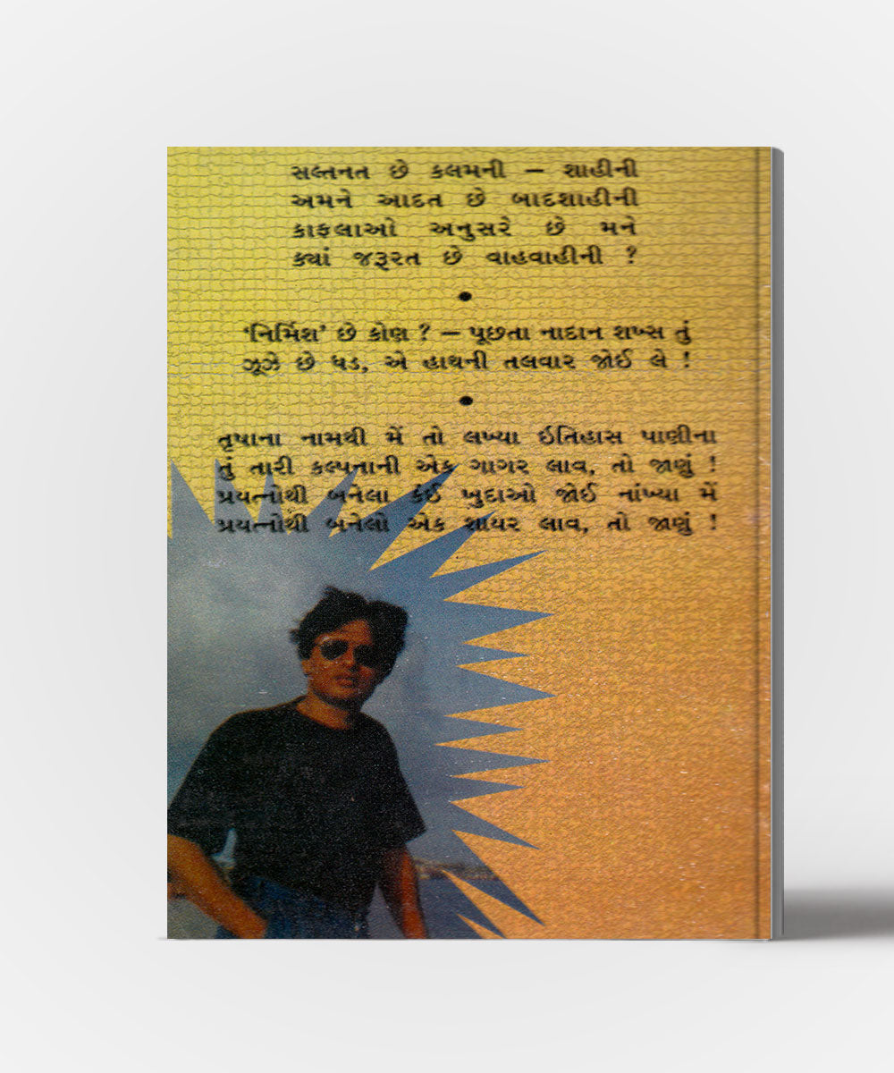 Shabdkoshoma nathi hu atle(Kavya sangrah)
