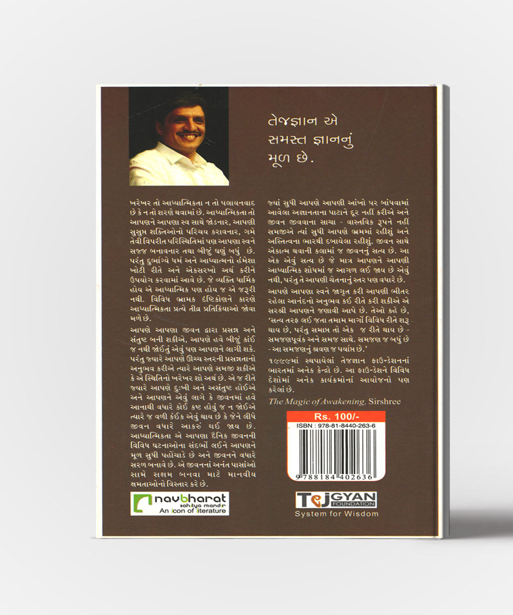 Shunyatano Anubhav