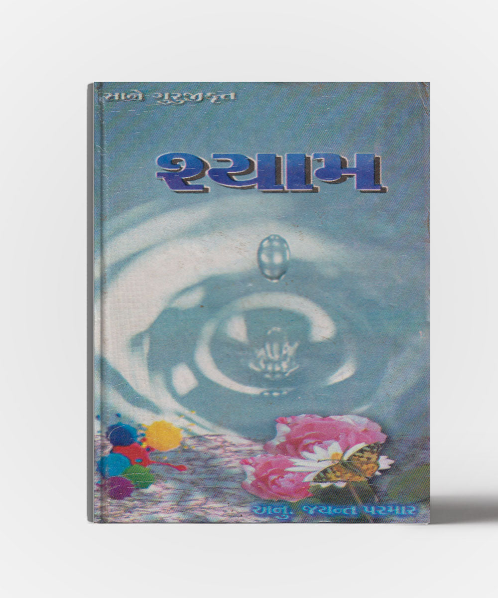 Shyam Vol. 1,2