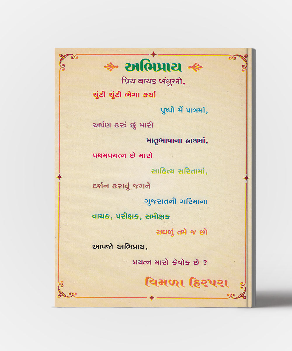 Snehni Saurabh