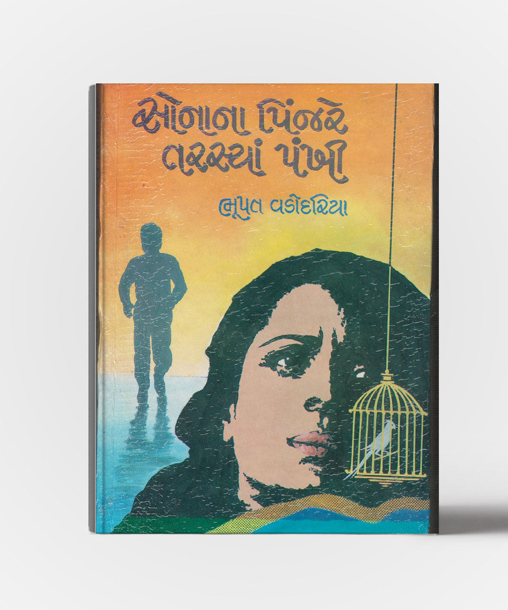 Sonana Pinjare Tarasya Pankhi