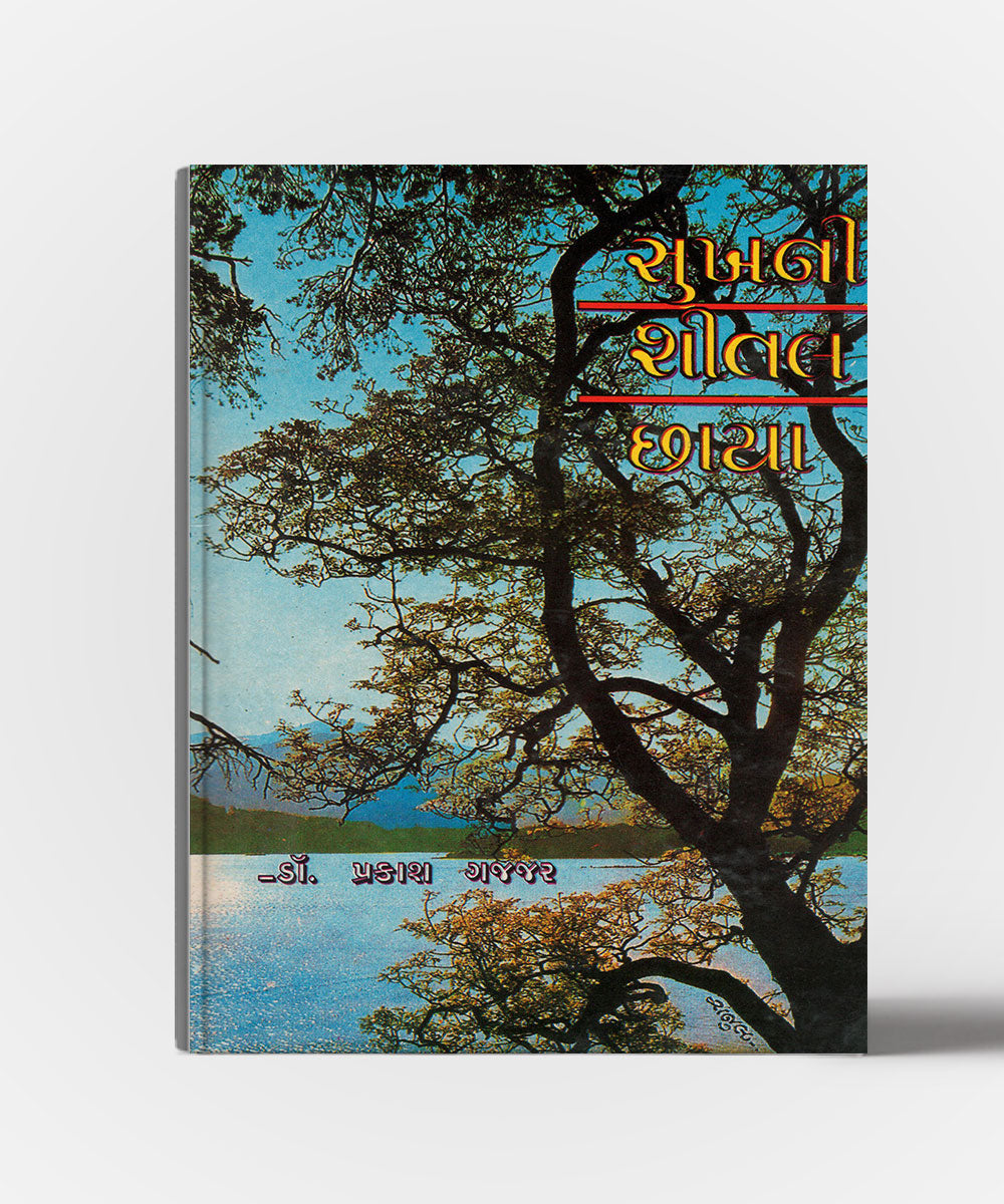 Sukhni shital chhaya