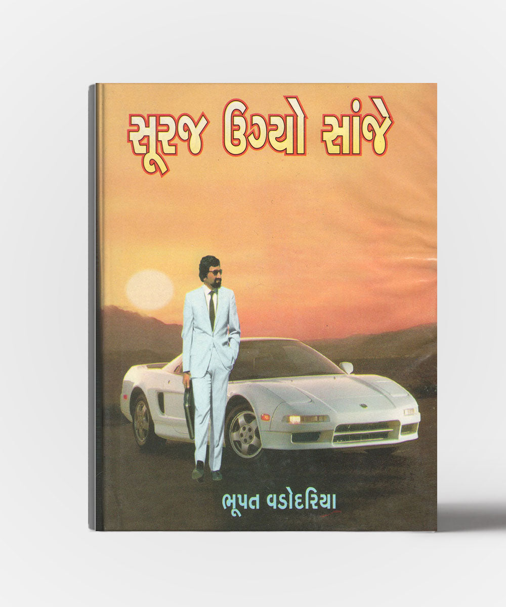 Suraj ugyo saanje