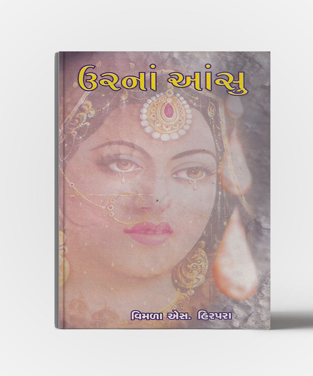 Urna Anshu