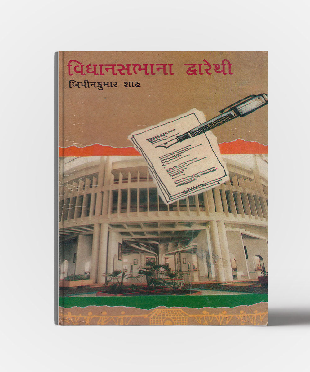 Vidhan sabha na dware thi