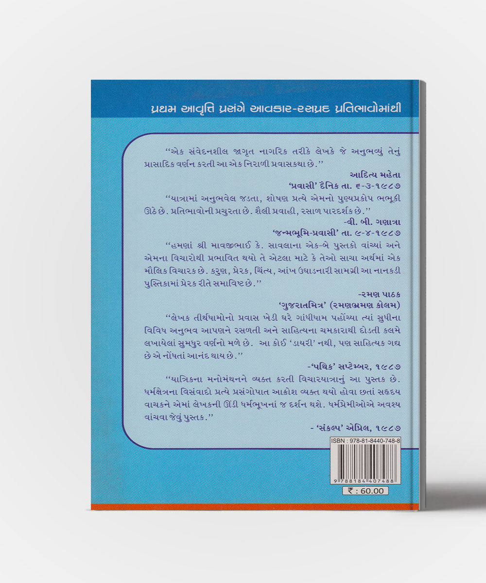 Yatrikni Aantarkatha