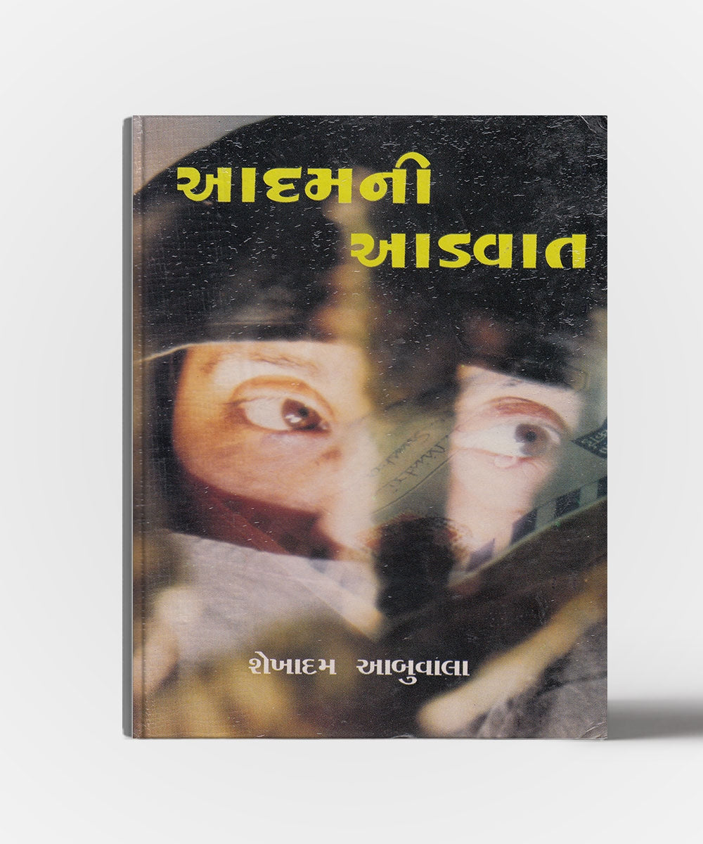 Aadamni Aadvaat