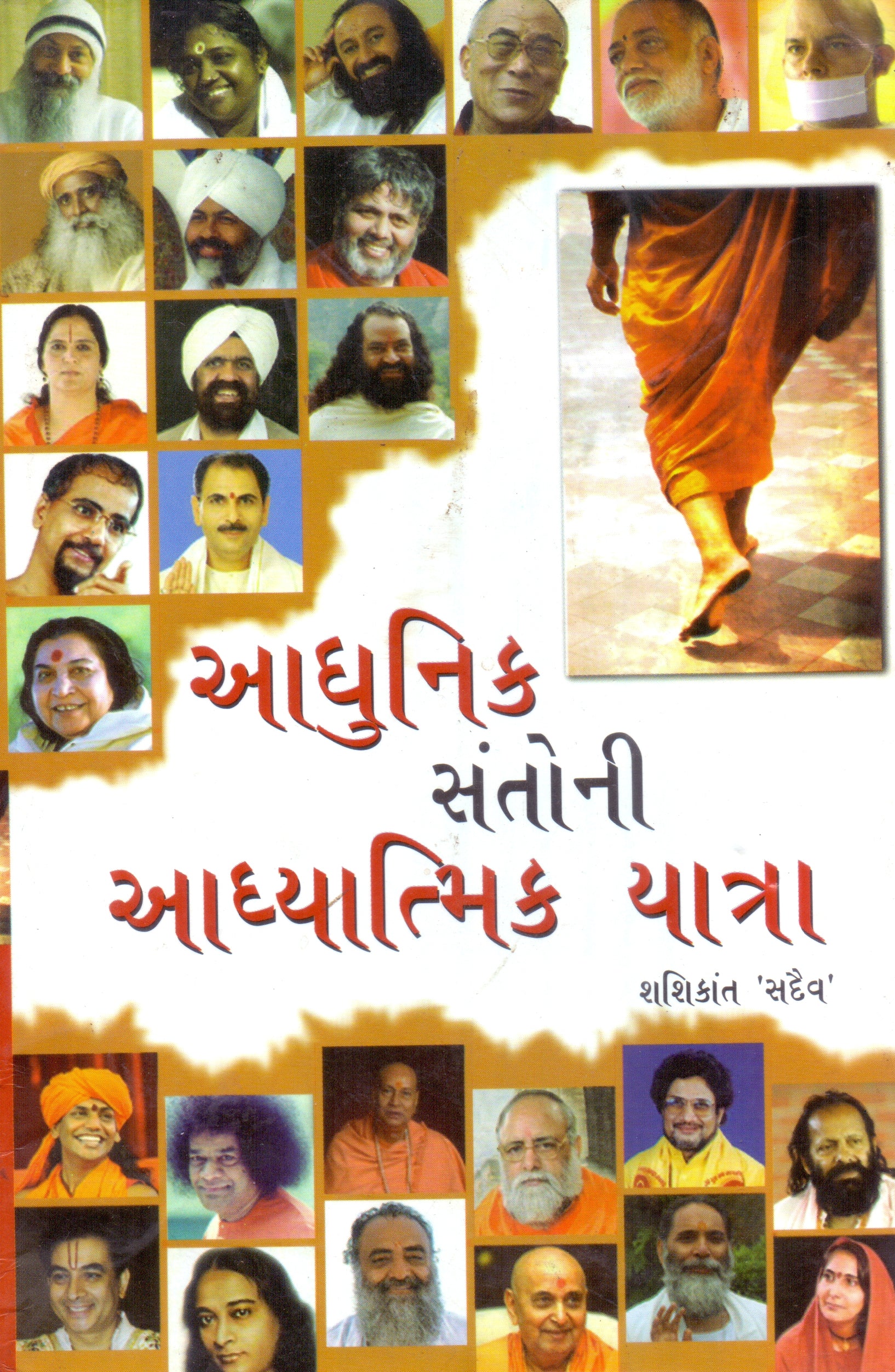 Aadhunik Santoni Aadhyatmik Yatra