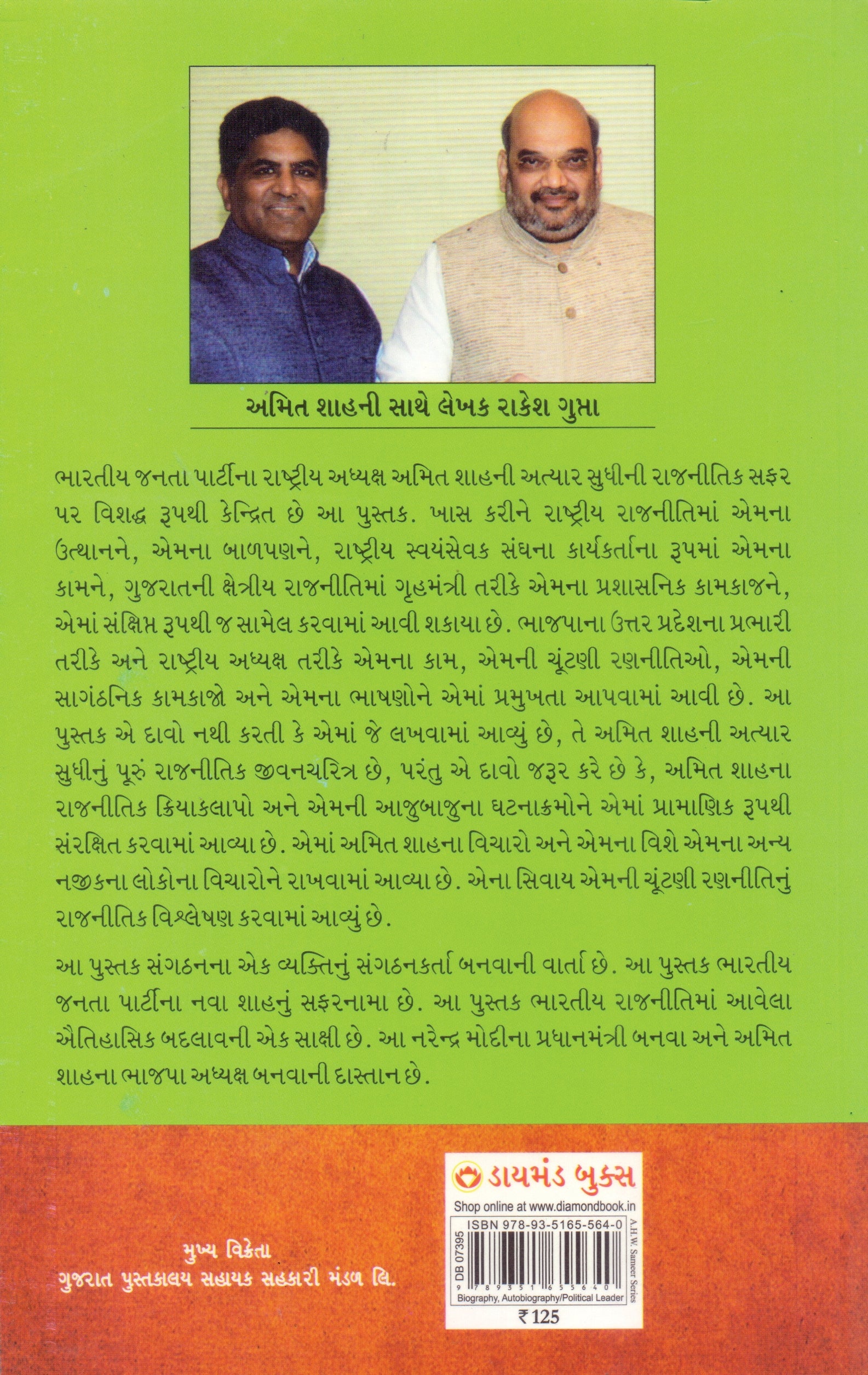 Aajna Chanakya Management Guru Amit Shah