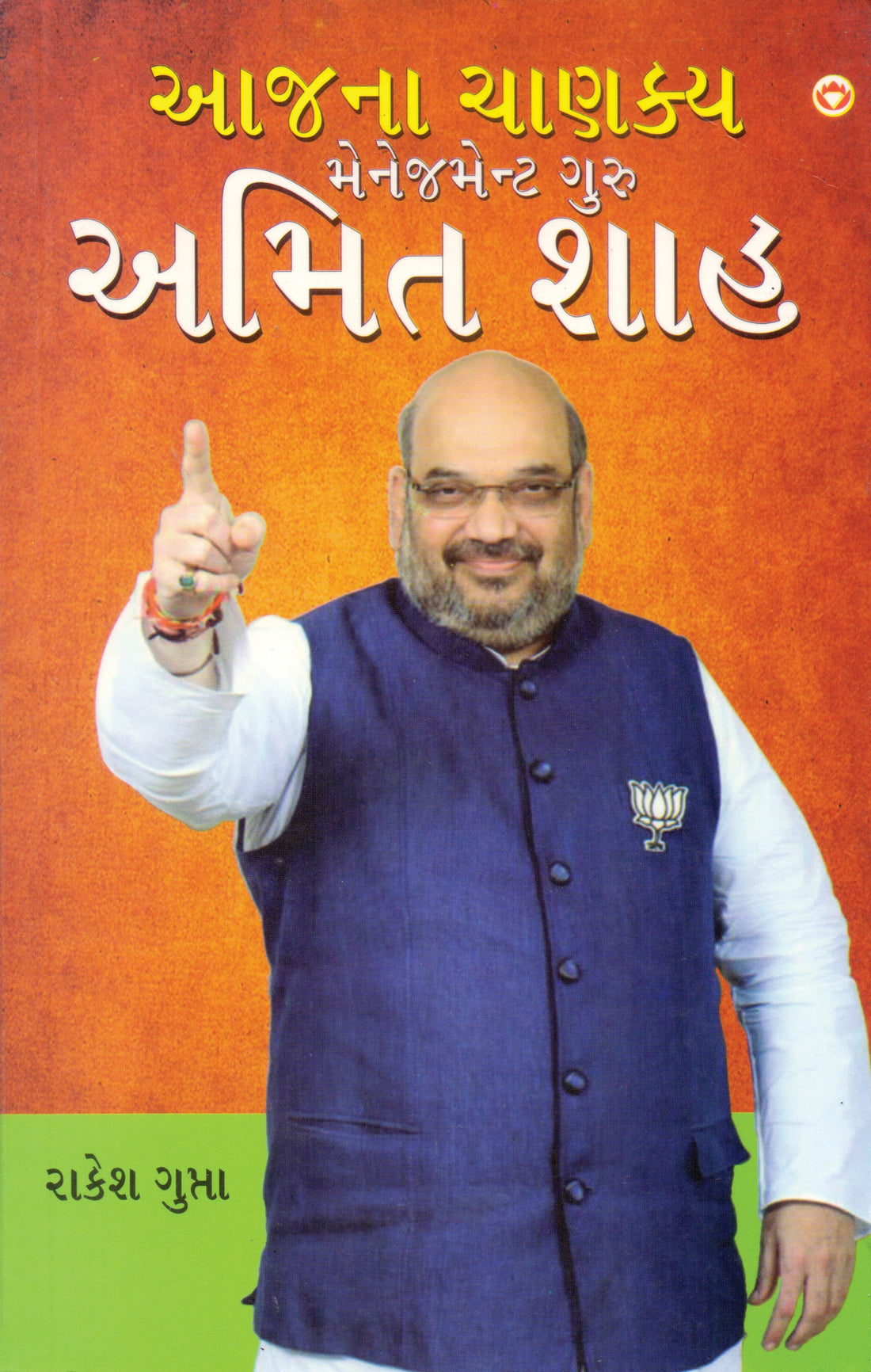 Aajna Chanakya Management Guru Amit Shah