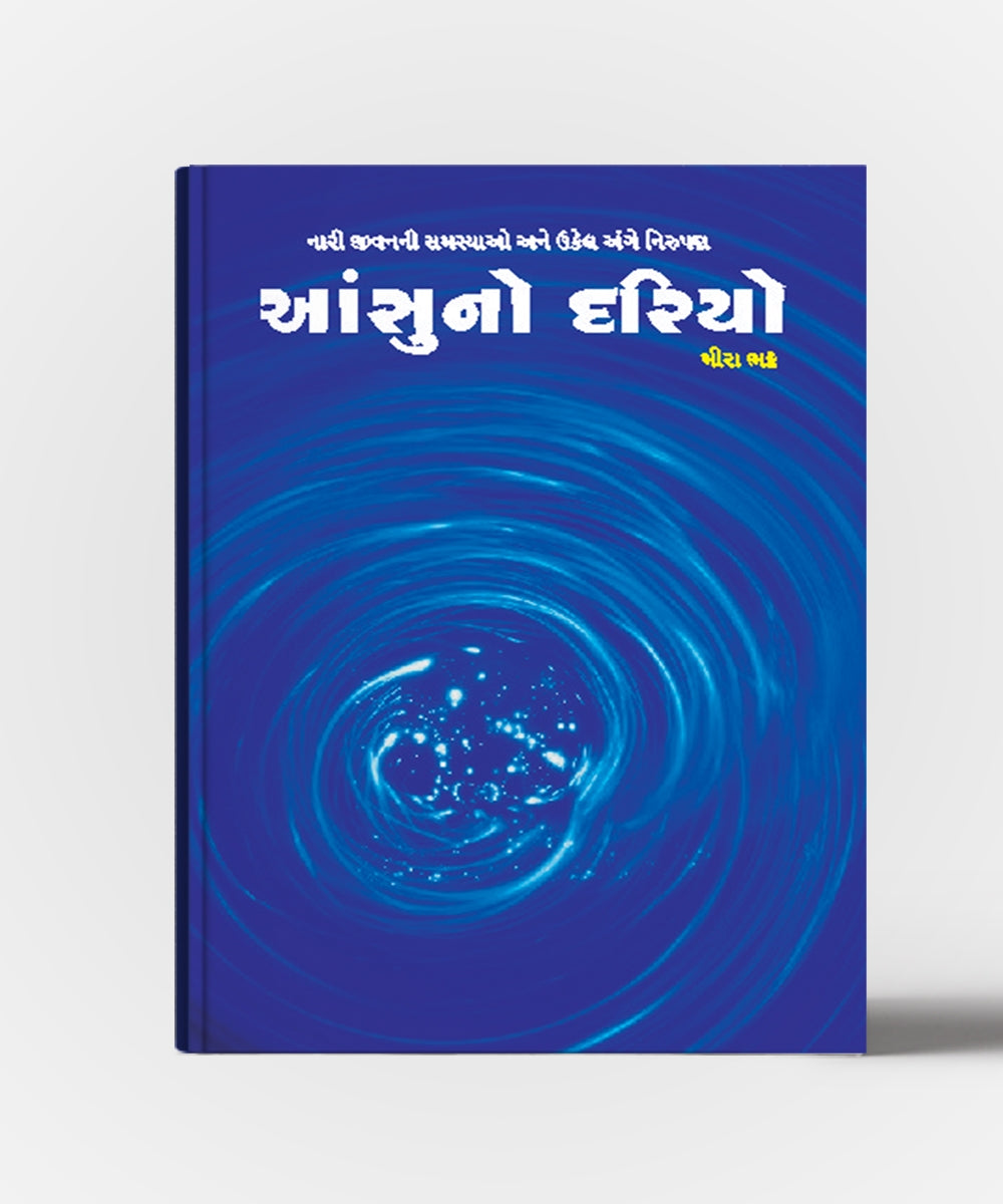 Aansuno Dariyo