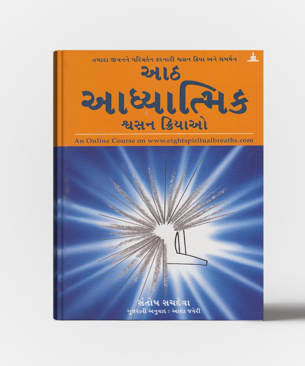 Aanth Aadhyatmik Shwasan Kriyao