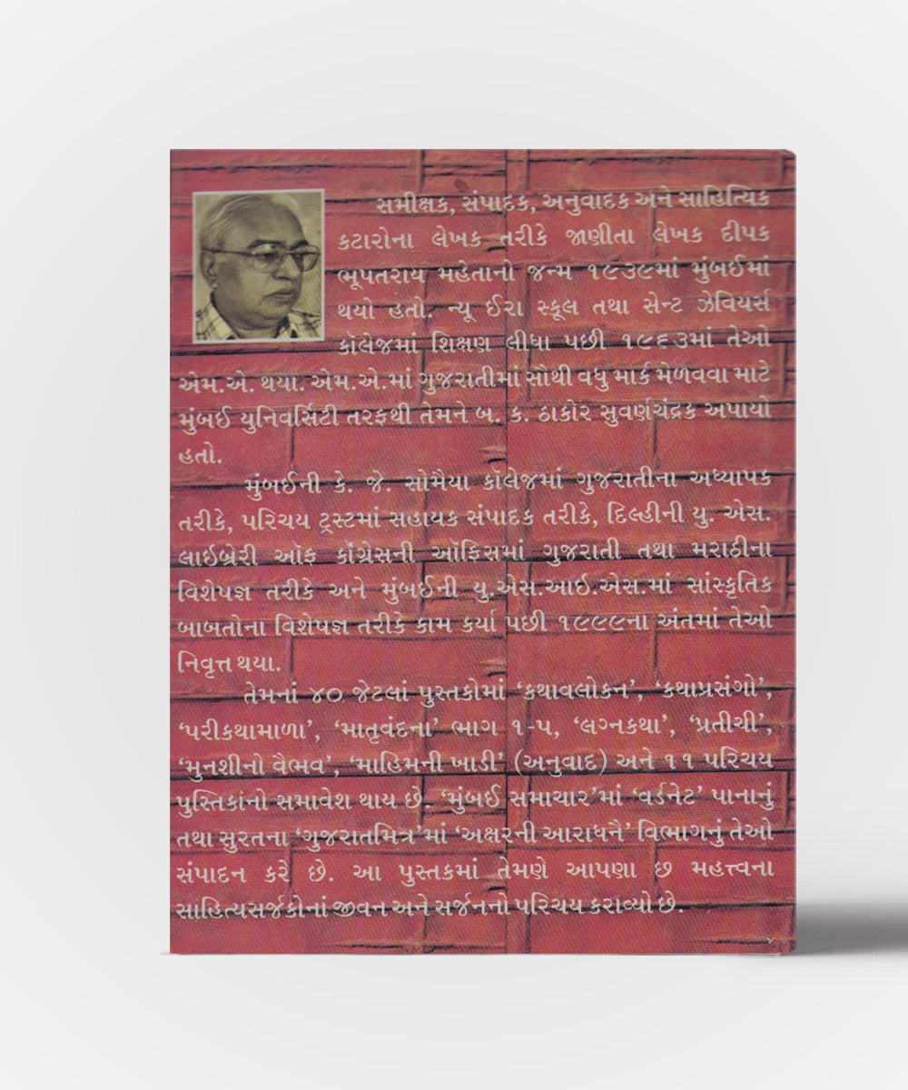 Aapana Ketlak Sahitya Sarjako