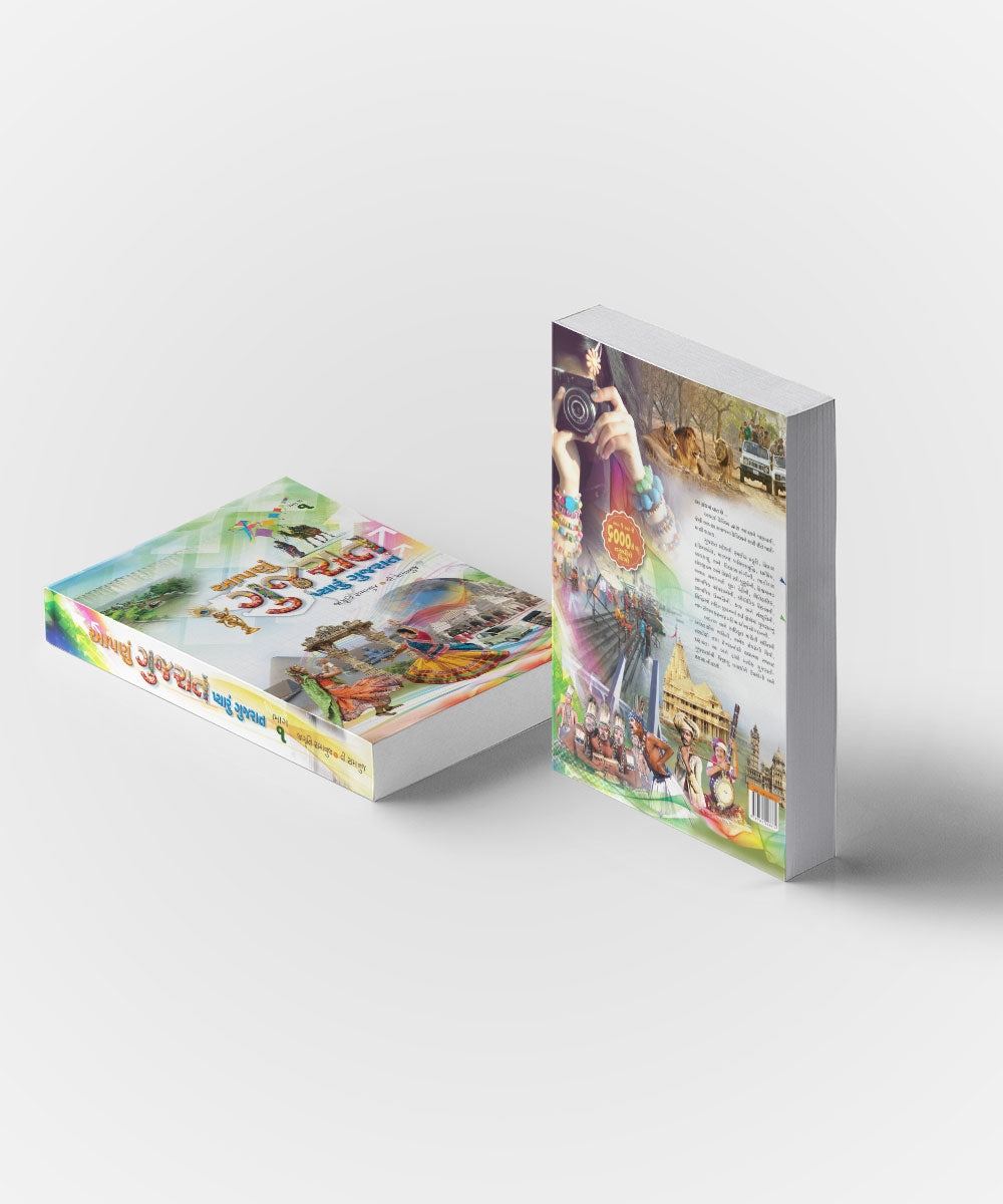 Aapanu Gujarat Pyaru Gujarat ( All Vol. )