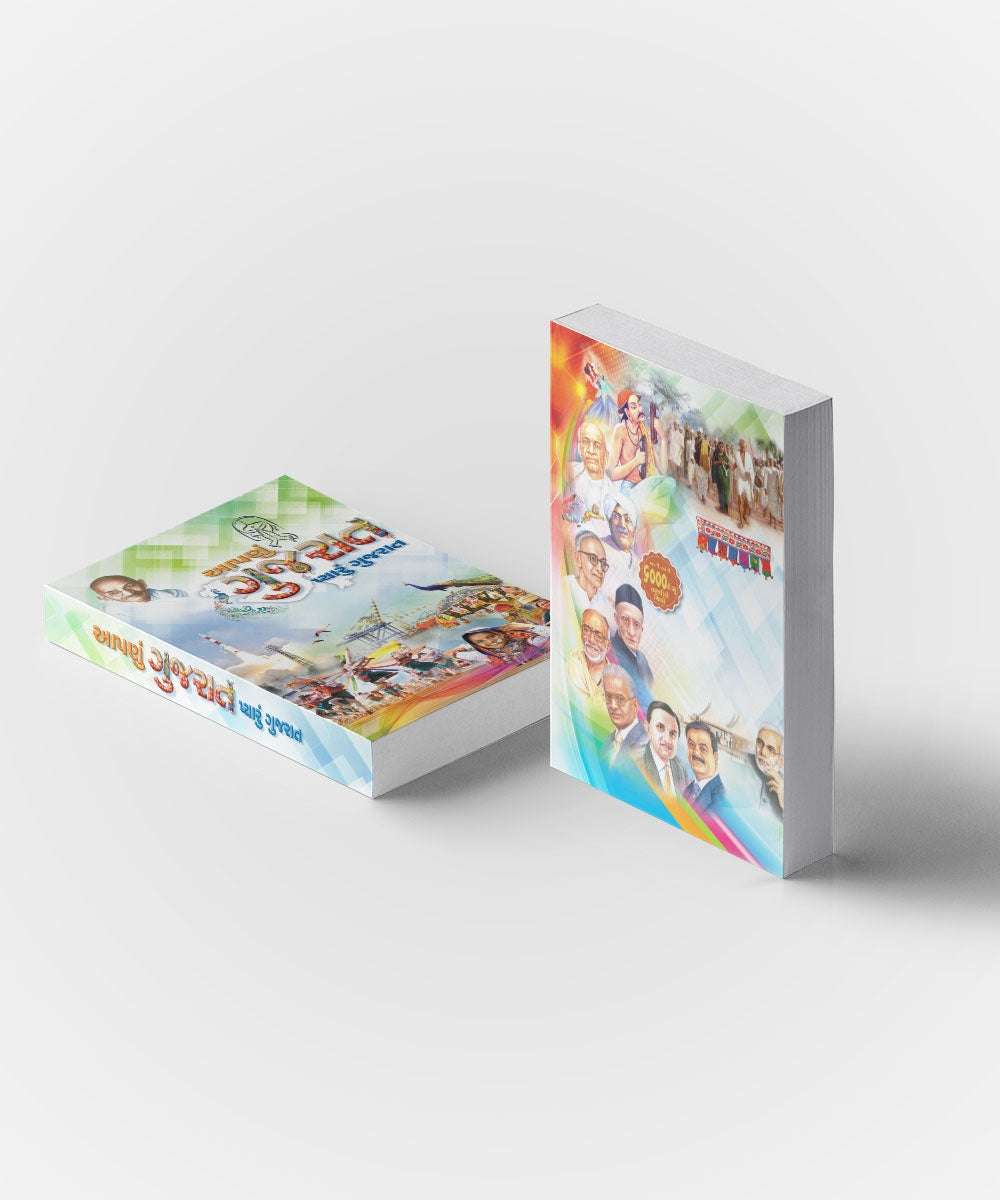 Aapanu Gujarat Pyaru Gujarat ( All Vol. )