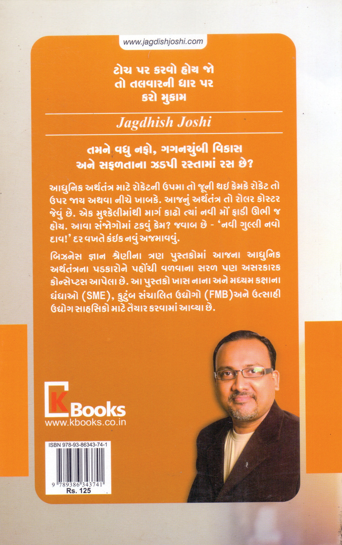 Toch Par Karvo Hoy Jo Aaram, To Talvarni Dhaar Par Karo Mukam