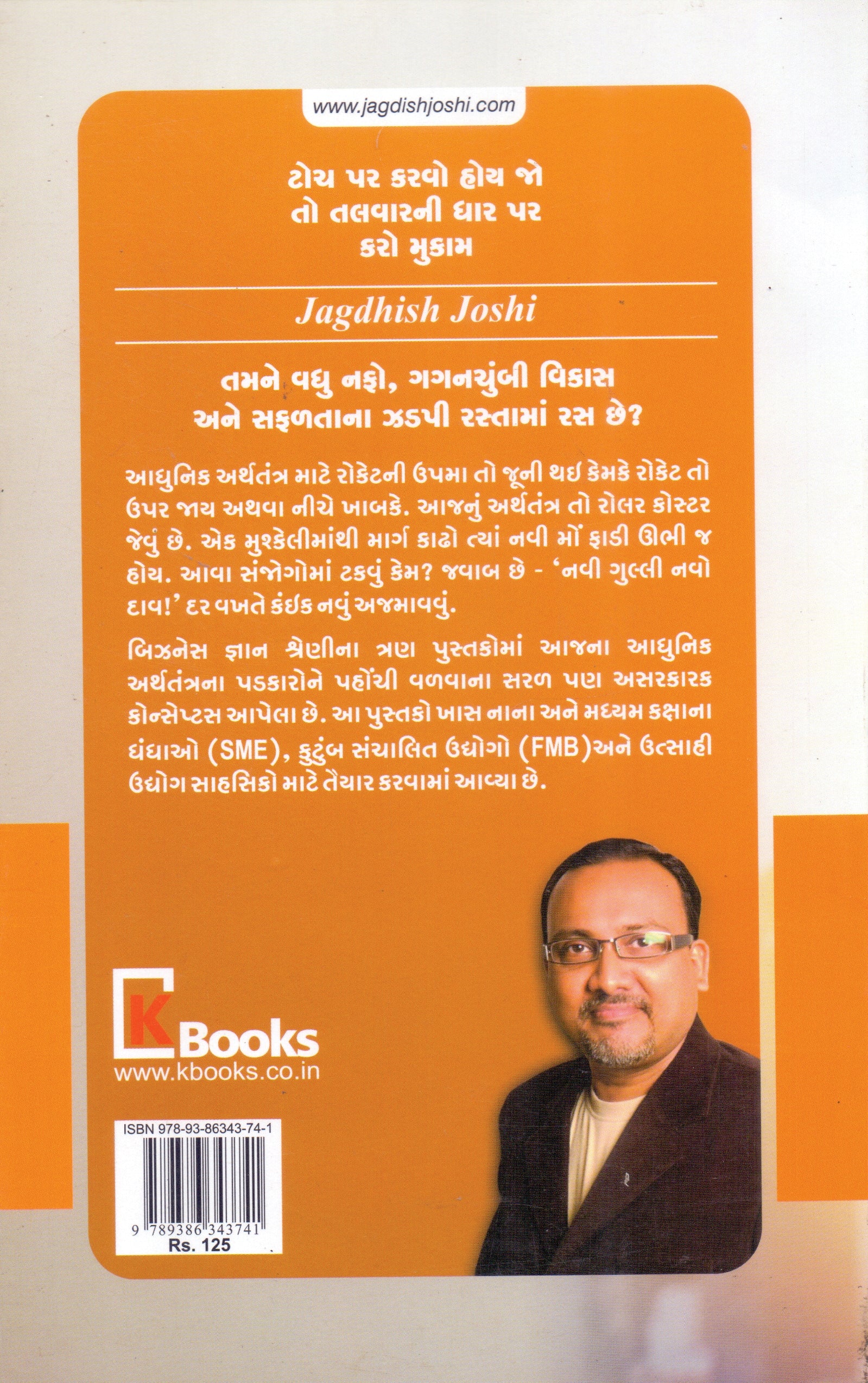 Toch Par Karvo Hoy Jo Aaram, To Talvarni Dhaar Par Karo Mukam