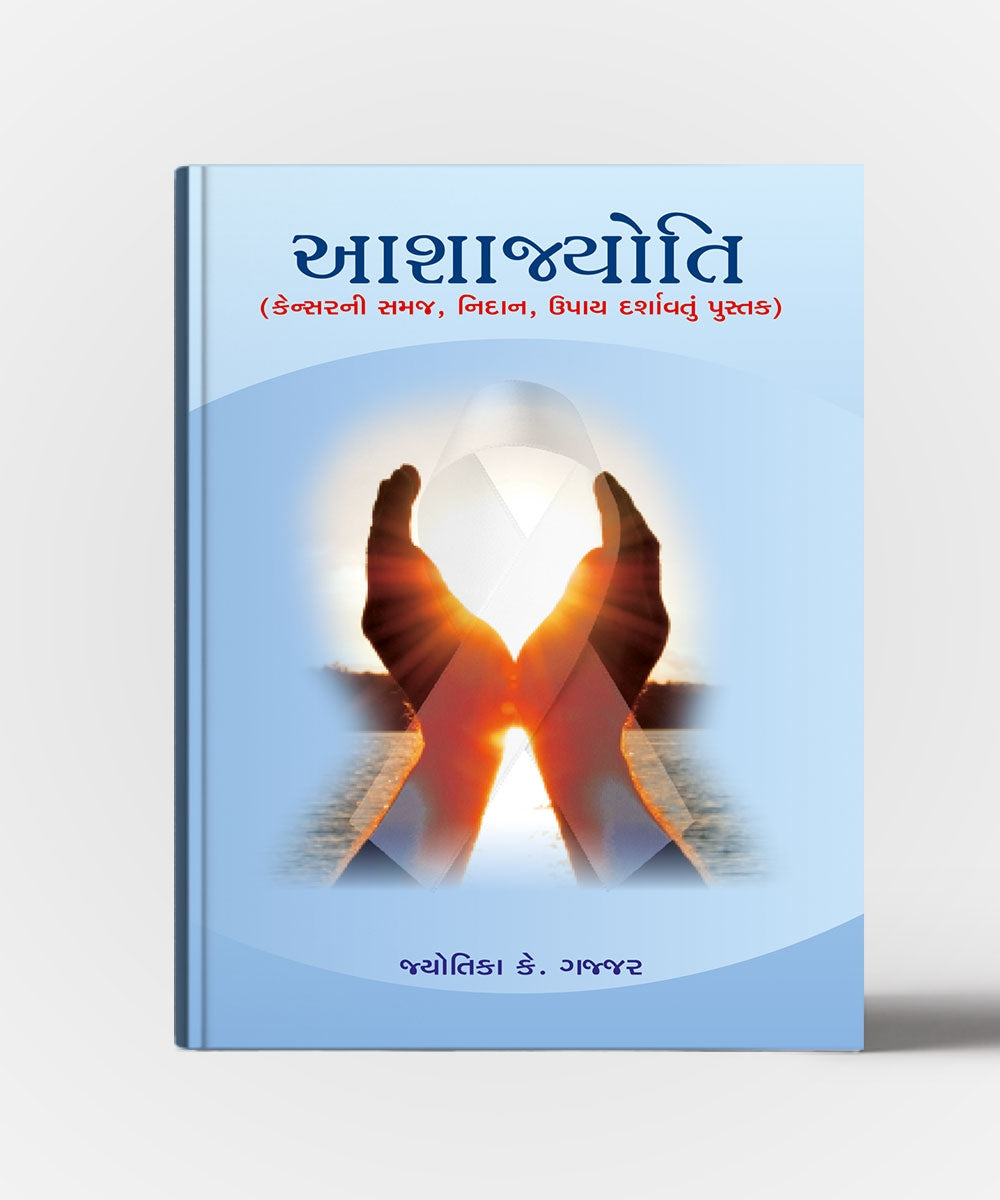 Aasha Jyoti (Cancerni Samaj,Nidan,Upay Darshavtu Pustak)