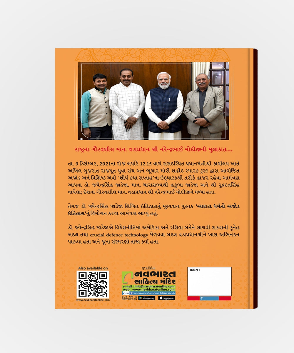Aashra Dharmano Ajod Itihas
