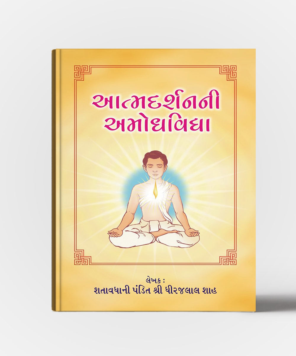Aatmadarshanni Amogha Vidhya