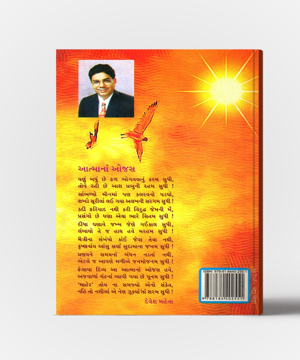 Atmanan Ojas