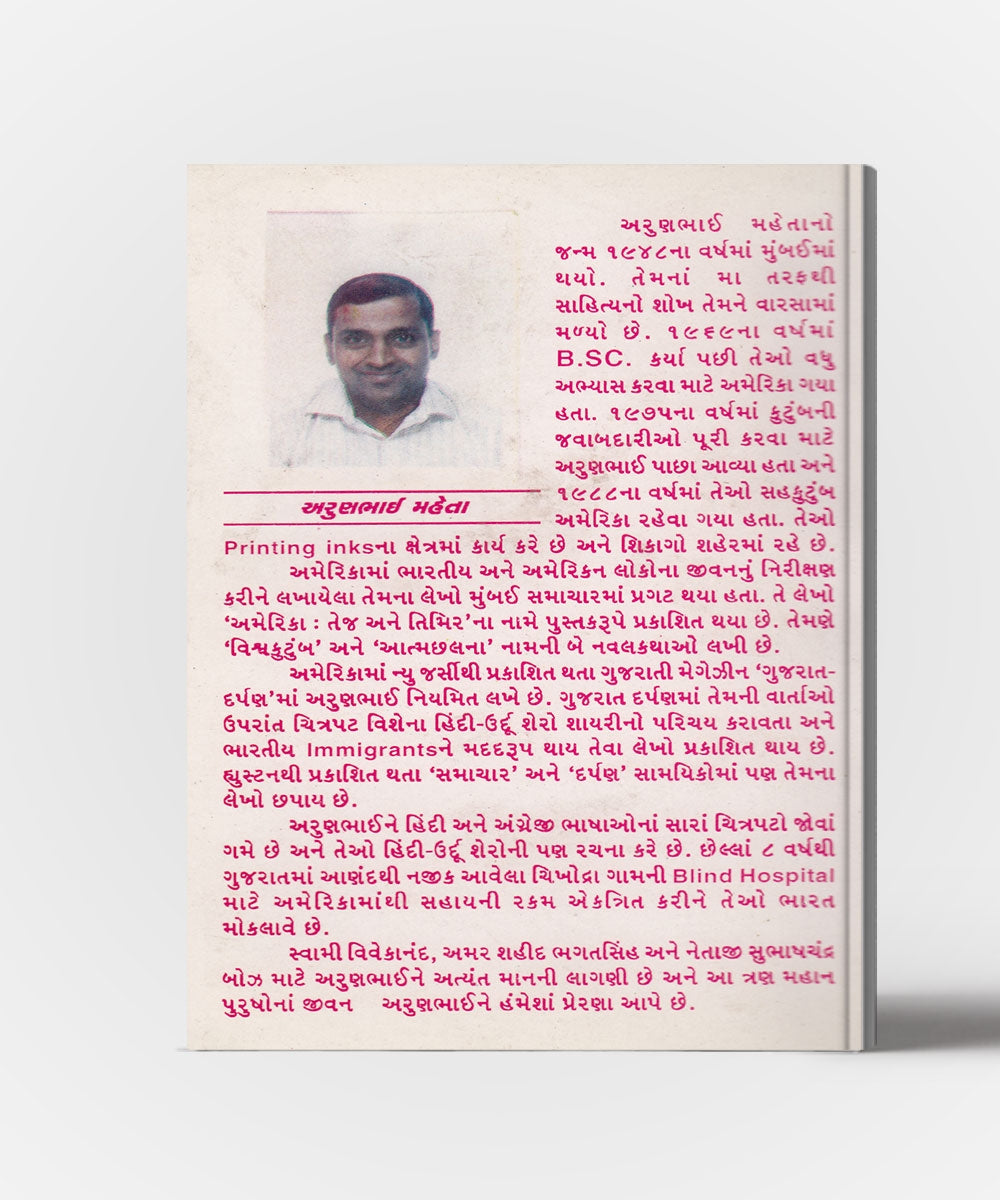 Aatmchhalana