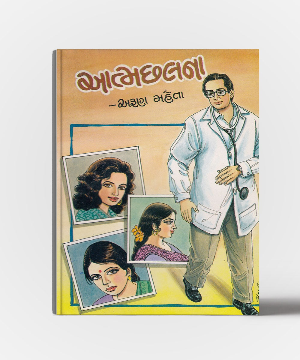 Aatmchhalana