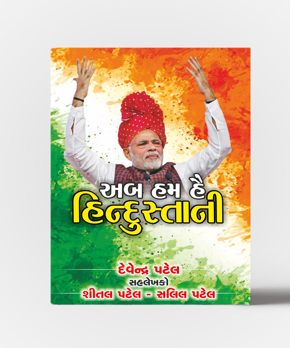 Ab Hum Hai Hindustani
