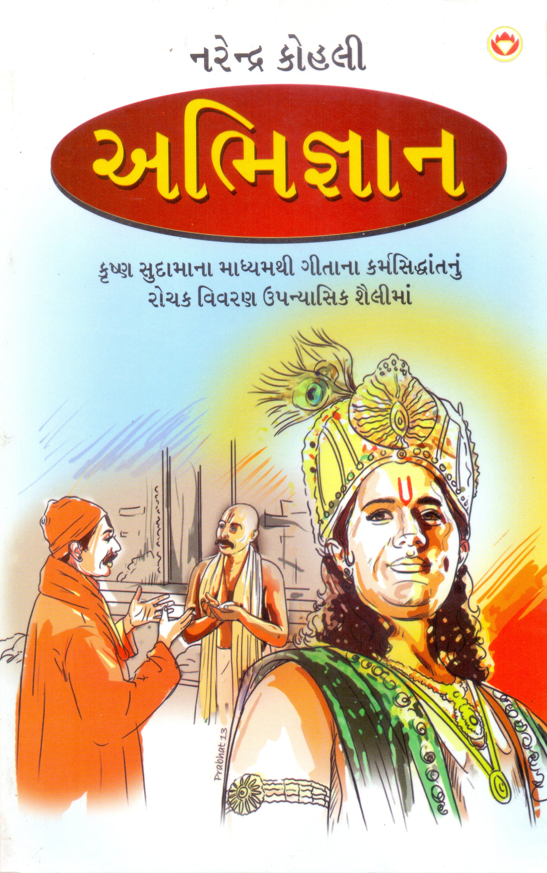 Abhigyan
