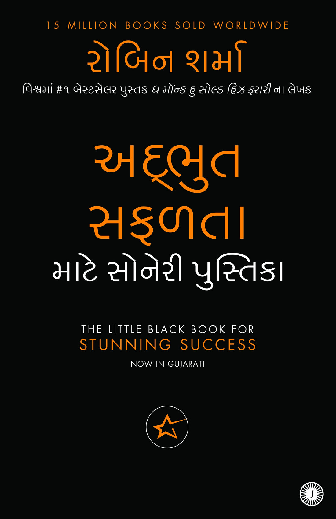 Adbhut Safalta Mate Soneri Pustika Translation OF The Little Black Book for Stunning Success