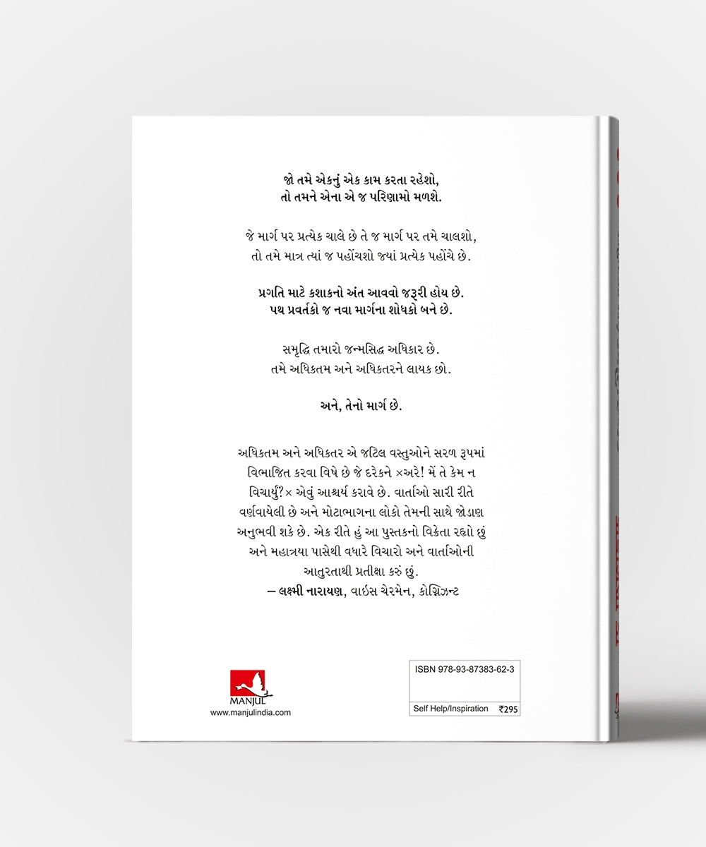 Adhiktam Ane Adhiktar - Gujarati Translation OF Most And More