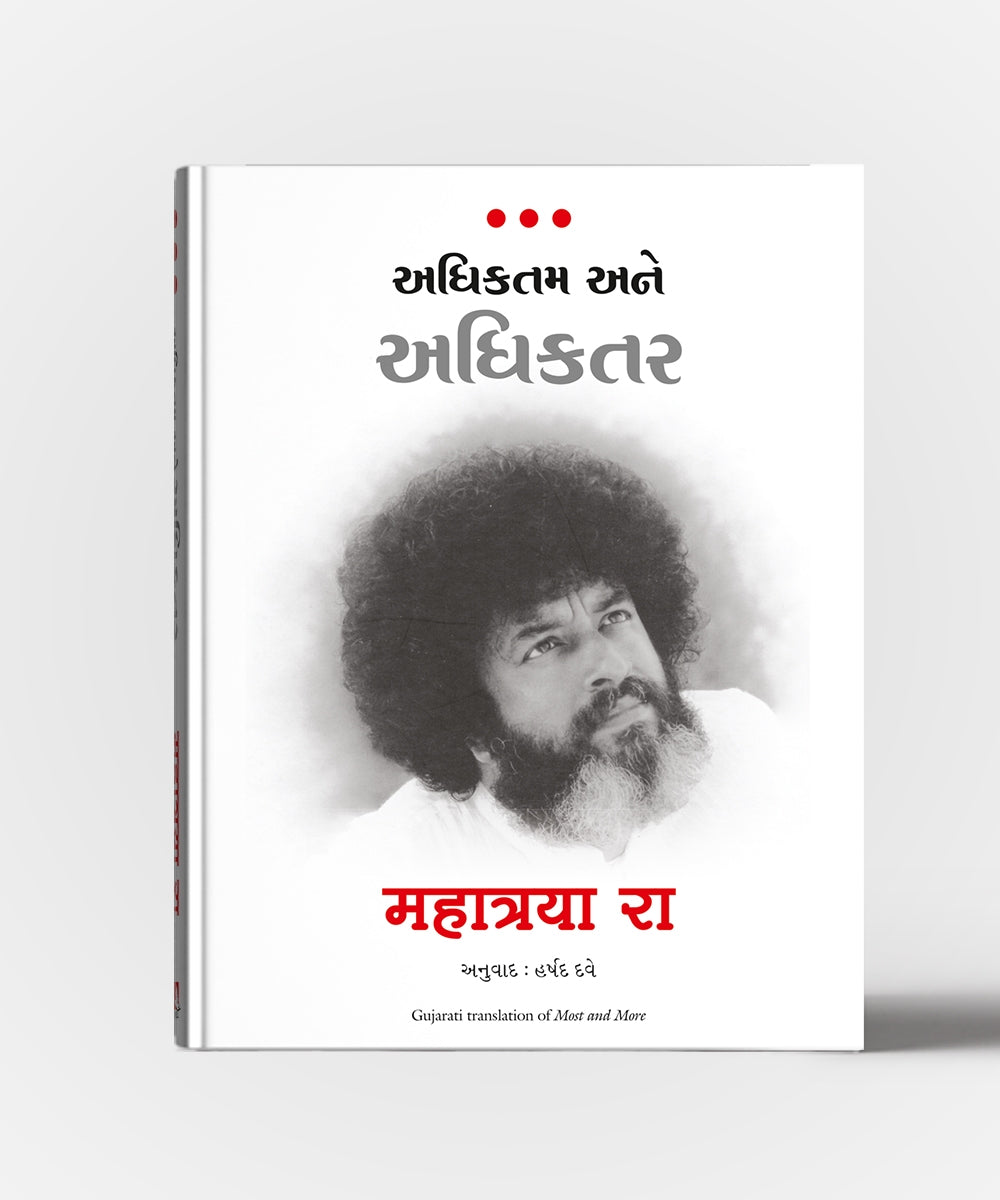 Adhiktam Ane Adhiktar - Gujarati Translation OF Most And More