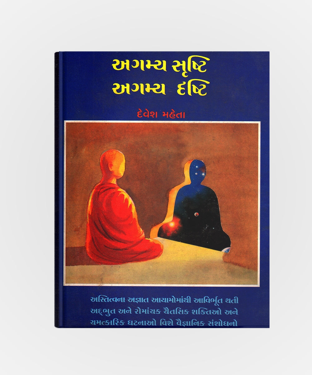 Agamya Shrusti Agmaya Drushti
