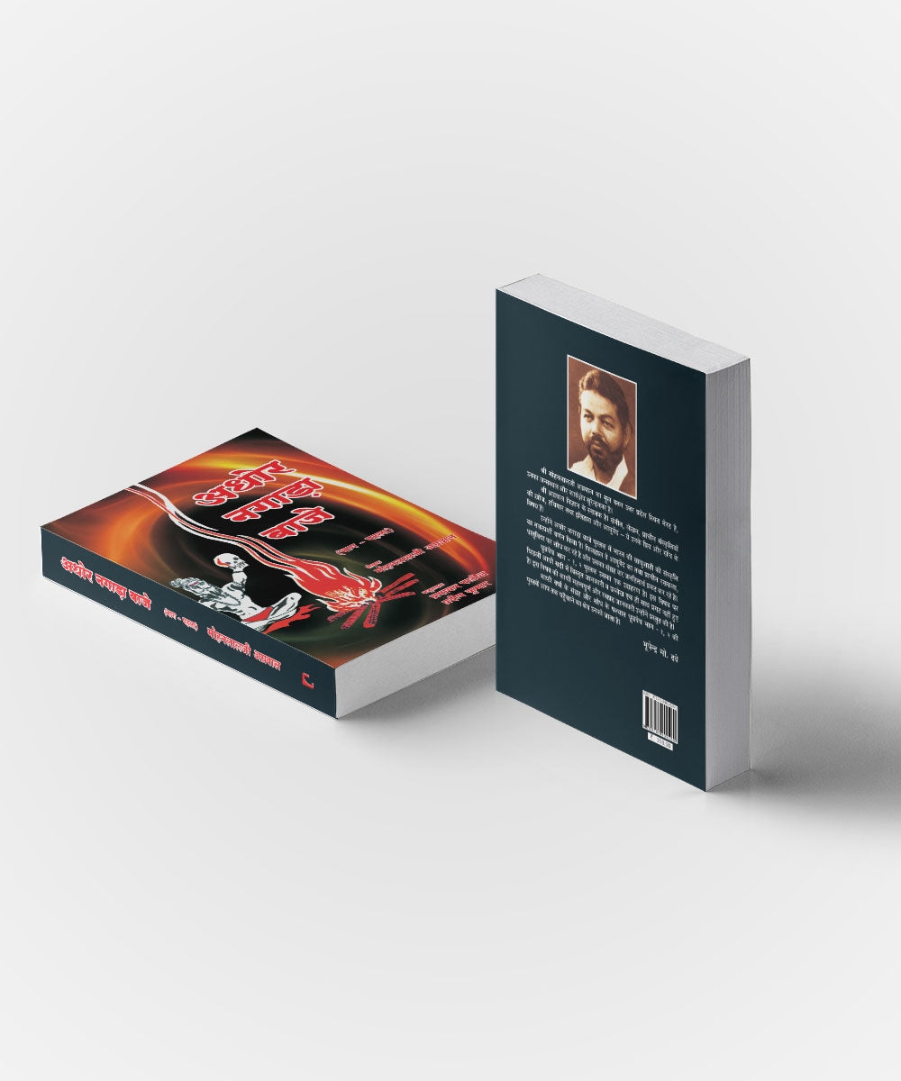 Aghor Nagada Baje ( All Vol. )