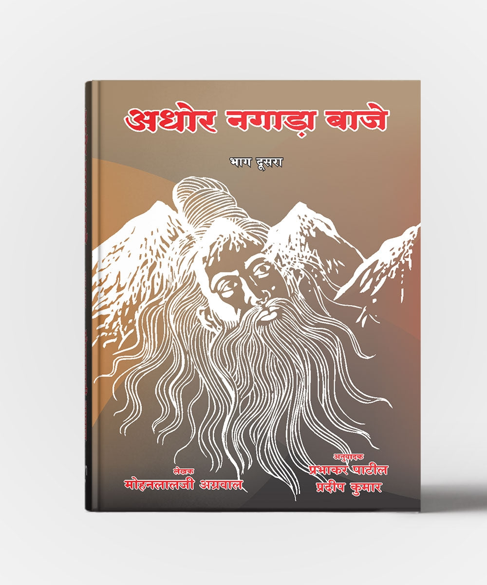 Aghor Nagada Baje ( All Vol. )