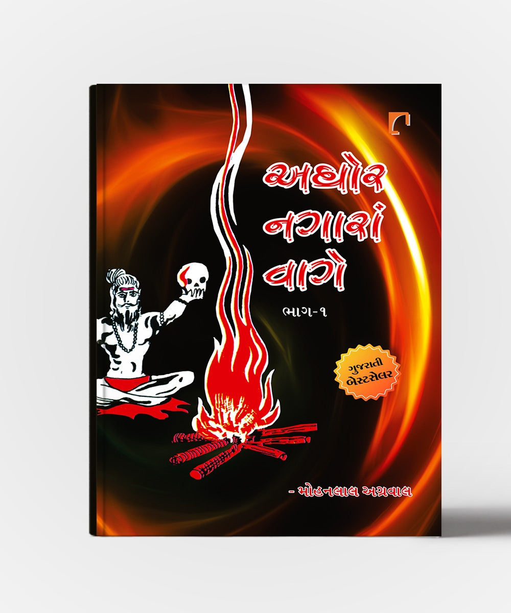 Aghor Nagara Vage Vol 1