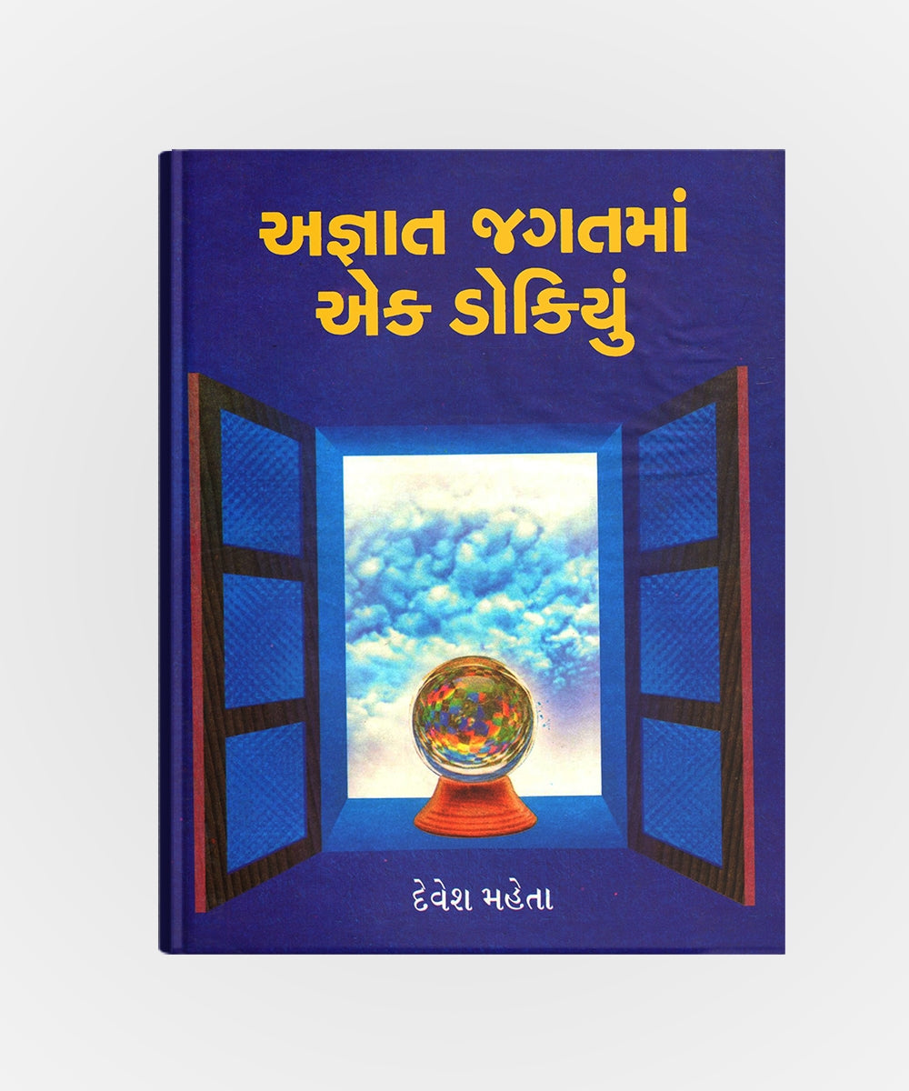 Agnat Jagatma Ek Dokiyun